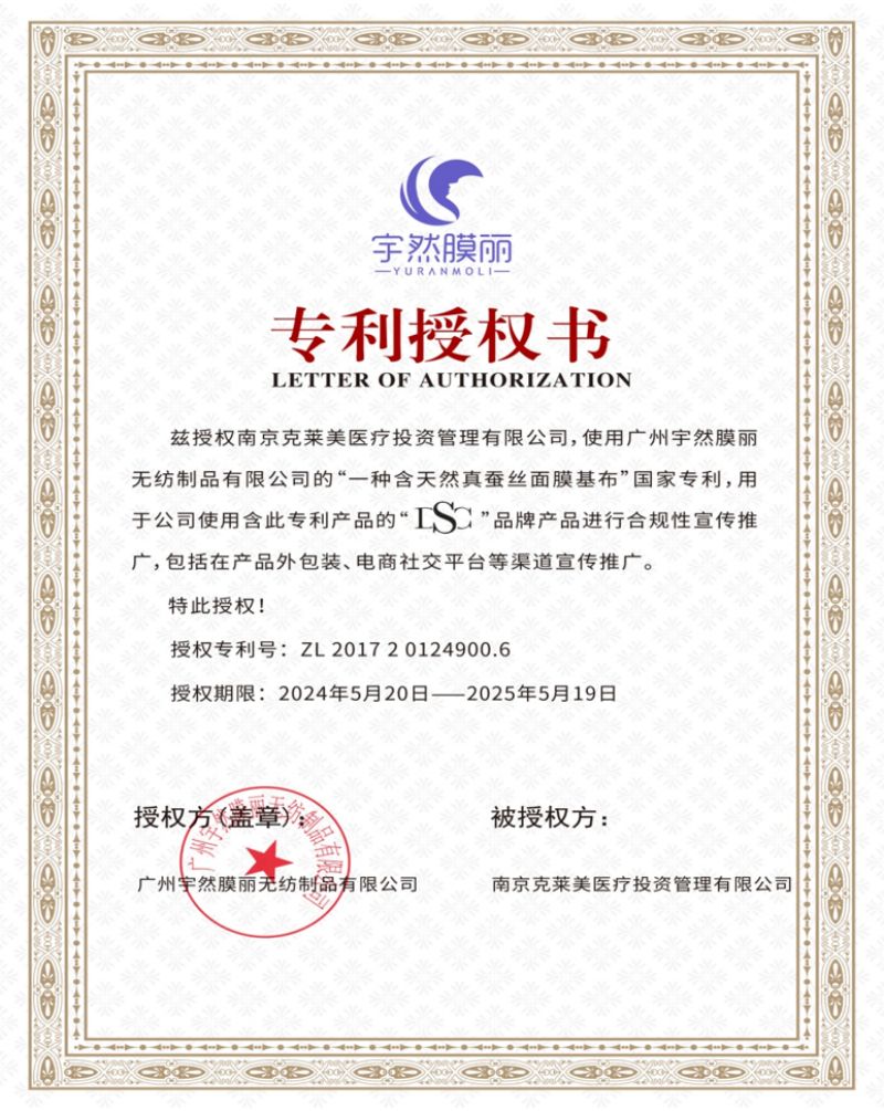 专利授权书